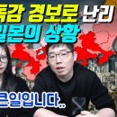 역대급 독감 경보로 난리 난 일본의 상황 이미지