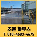 계양디딤보호작업장 | 산업현장 안전 난간 설치 스테인리스 시공 비용