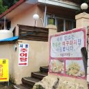 추부 추어탕거리 이미지