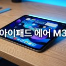 아이패드 에어 6세대 M3 솔직 후기 직장인 대학생 추천 세팅 꿀팁