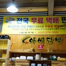 아씨닭발