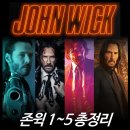 John Wick 4 | [영화 리뷰] 존 윅 3 4 5 - 줄거리, 결말, 쿠키, 후기, 보는 순서, 발레리나, 평점, OTT