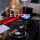 준엔터테인먼트 | 대구 원데이클래스 추천 디제잉 수업 현엔터테인먼트