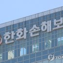 한화손보, 보험금 안 주거나 덜 지급하려는 갑질로 &#39;악명&#39; 이미지