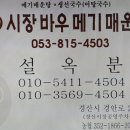 시장바우메기매운탕 이미지
