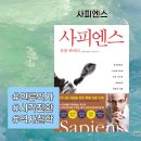 책을 통해 역사를 읽다 | 인간 역사의 담대한 질문 &lt;사피엔스 / 유발 하라리&gt;