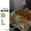 평택술집 가성비 좋은 불난막창 메뉴 주차 정리