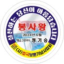 (2024년6월15일) 내고장현충시설 탐방(535회) 이미지