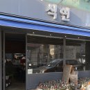 식연 이미지