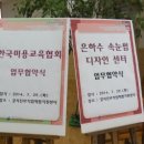 한국속눈썹교육협회