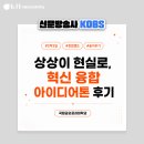 금오에너지융합(주) | 상상이 현실로, '2026 혁신융합 창업 아이디어톤' 참가 후기