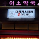 하르당 우장산점 이미지