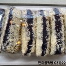 한아름떡방