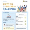 2024년 저소득층 아동 0~17세까지 디딤씨앗통장과 K 패스