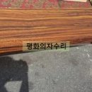 평화의자수리 이미지