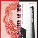 수원-1962 뉴시스