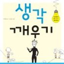 도서출판 새로운 생각