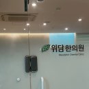 이광덕한의원 이미지