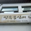 민속옹심이&막국수 이미지