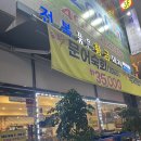 전복품은돼지 이미지