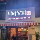 계림상회 이미지