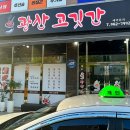 광산고깃간 이미지