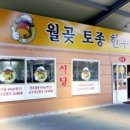 월곶 한우마을 5호