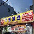 우영회관