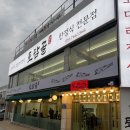 토담골 | 경기 광주 한정식 맛집, 남녀노소 가기 좋은 토담골 방문후기