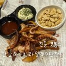 진동 맥주 맛집 코봉스 후기｜안주 맛있는 진동 술집 추천