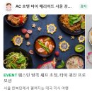 호텔얌 안동강남점 | 서울 호텔 뷔페 가성비 좋은 강남 AC 키친 타이 퀴진 프로모션 내돈내산 후기