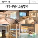 하영약국 | 부산 광안리 풀빌라 숙소 더무어 웰니스풀빌라 사우나 조식 후기