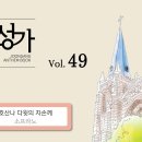03월29일_호산나 다윗의 자손께(S.A.T.B) 이미지