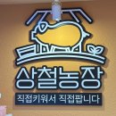 상철농장 이미지