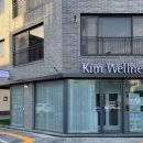 Kim Wellness(킴웰니스) 이미지