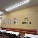 식탁의 하루 | 아기랑 가기 좋은 수원 판타지움 맛집 하루식탁 후기