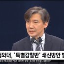 [조국 1심 선고 ⑤] 뒤집힌 판단…기자들이 주도한 유죄 판결 이미지