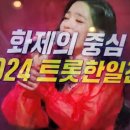 현역가왕 5회 오프닝 중 &#39;미래 님 찾기&#39; 이미지