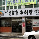 소토촌추어탕 Daum카페
