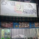 오태초등학교 | [구미.울릉도회산오징어]구미 칠곡 북삼 찐 단골 횟집 후기. 울릉도회산오징어