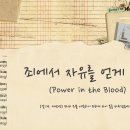 [악보_재즈펑크] 죄에서 자유를 얻게 함은(Power in the Blood) 이미지