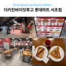 서초푸드 | 서초역 피자 맛집, 롯데마트 서초점 푸드코트 더 키친바이잇투고 가성비 혼밥 후기