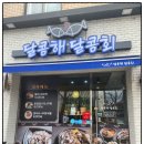 앞산맛집_달콤해달콤회 앞산점 단체모임하기 좋은 맛집