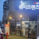 워시프랜즈셀프빨래방완산구서