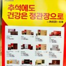 정관장 두암타운점 | 광주정관장 두암타운점에서 부모님 명절선물 천녹정