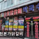 26470-01-21-367 | 춘천 닭갈비 맛집 추천 춘천본가닭갈비 춘천본가닭갈비, 고기 질이 뛰어나요