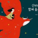 도서관에서 함께 춤을 이미지