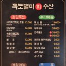 독도별미회수산