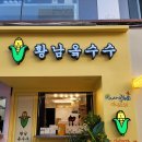 황남옥수수청주점 이미지