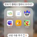PAGE 672 | 만보기 앱테크, 10일 사용후기 포인트 얼마나 쌓이나? (손목닥터9988, 야핏무브)
